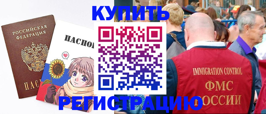 миграционный учет в Лобне
