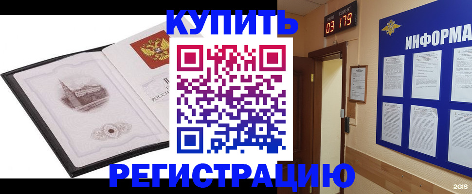 купить прописку в Лобне