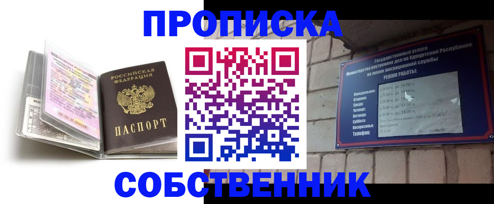 купить прописку в Лобне